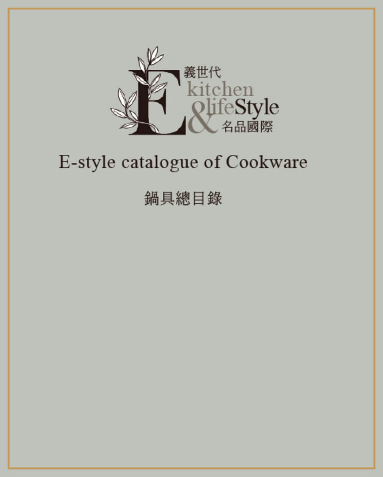 E-style catalogue of Cookware-Cover