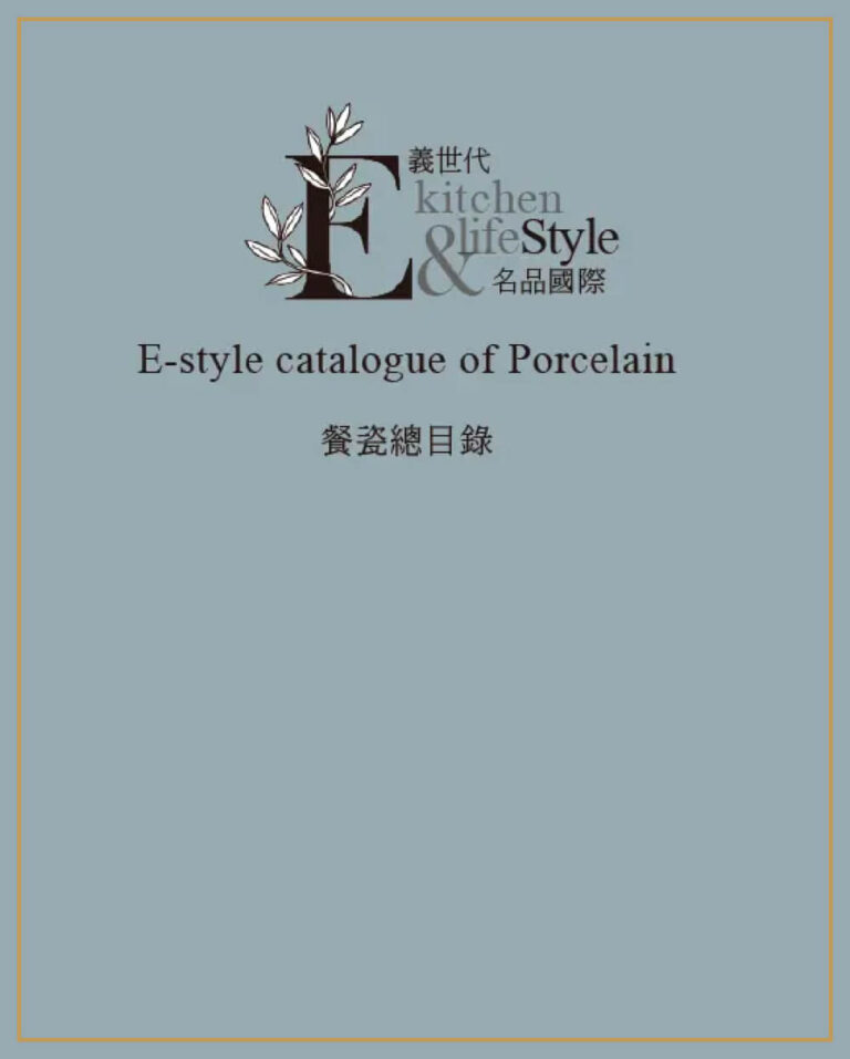 E-style catalogue of Porcelain-Cover