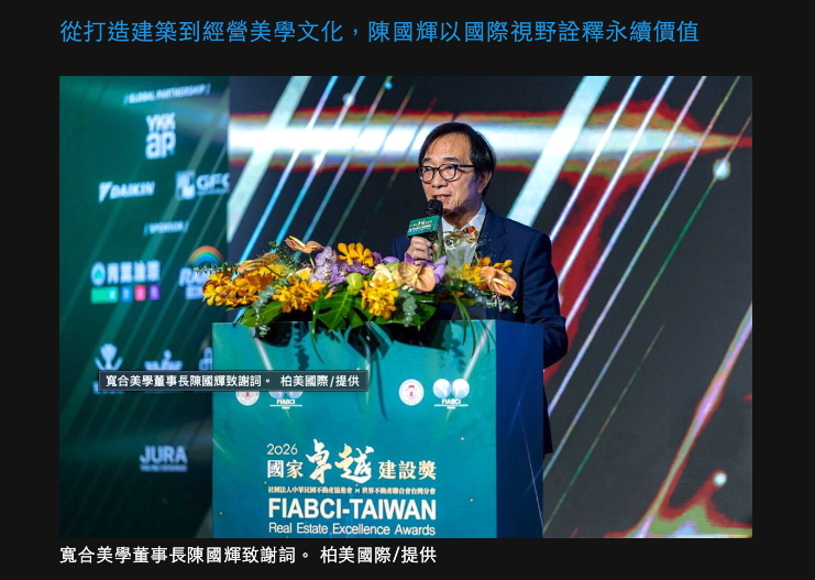 從空間設計到城市文化推手 寬合美學陳國輝獲2026國家卓越建設獎年度建築人物獎