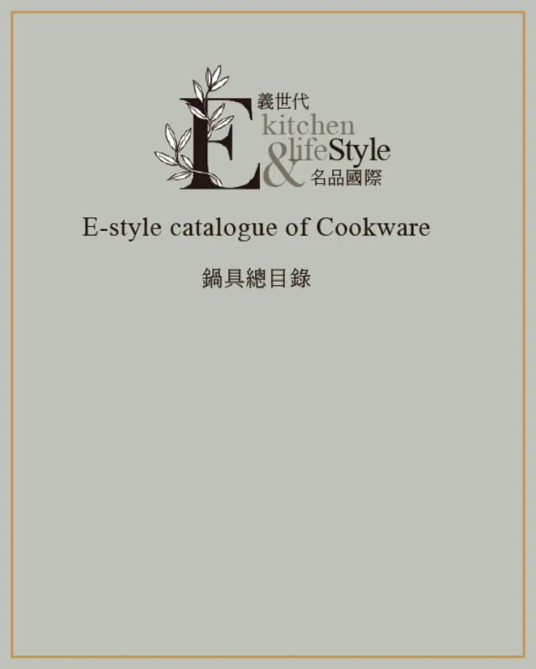 E-style catalogue of Cookware-Cover