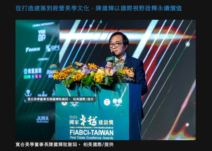 從空間設計到城市文化推手 寬合美學陳國輝獲2026國家卓越建設獎年度建築人物獎